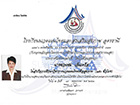 Zertifikat Thaimassage Thailändisch